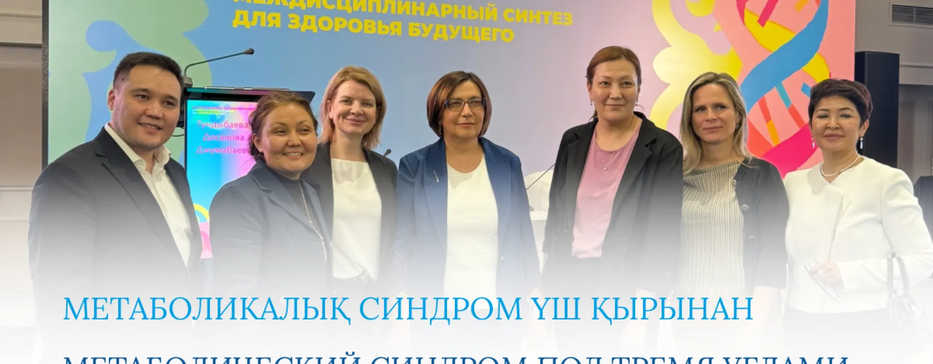 В Алматы состоялся сателлитный симпозиум компании PRO.MED.CS. Praha a.s. — профессиональная площадка для обмена опытом и междисциплинарного диалога.