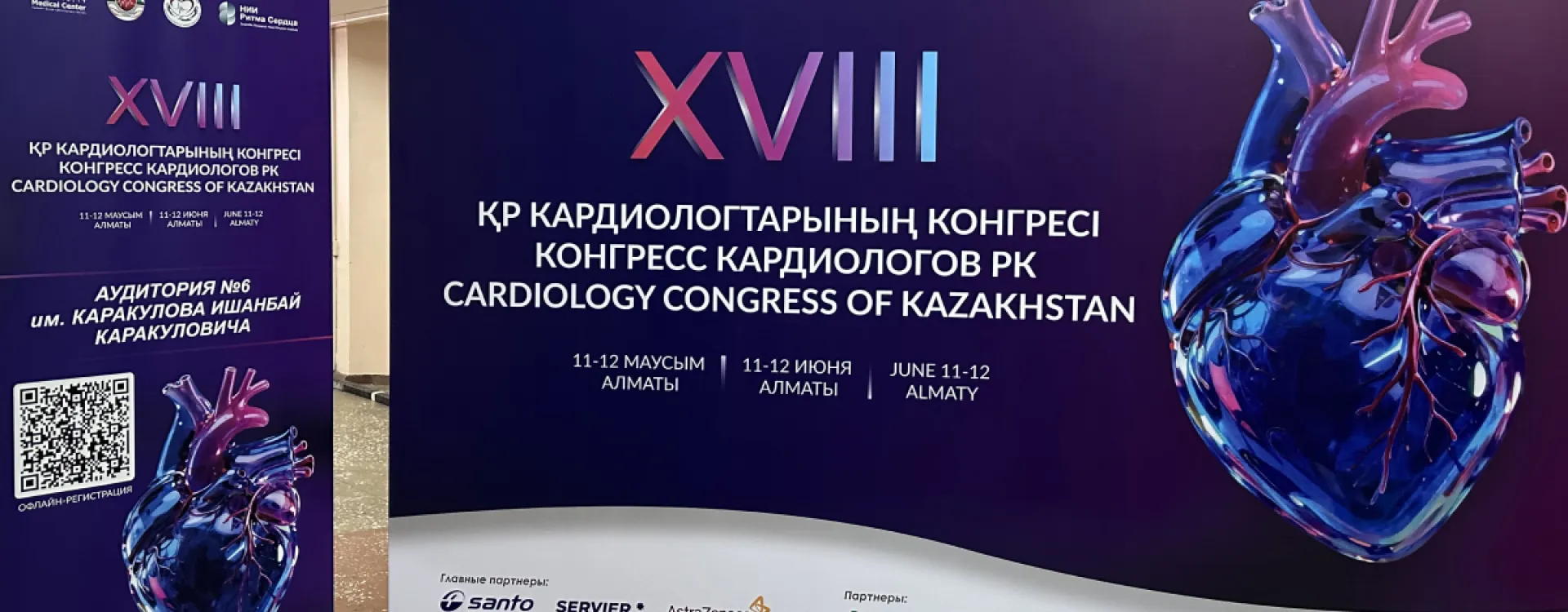 XVIII Конгресс кардиологов РК в Алматы: фокус на гипертонии и кардиоваскулярной профилактике